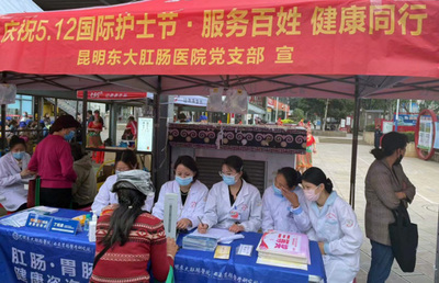 迎5.12護(hù)士節(jié),昆明東大肛腸醫(yī)院積極參與健康中國(guó)公益活動(dòng)